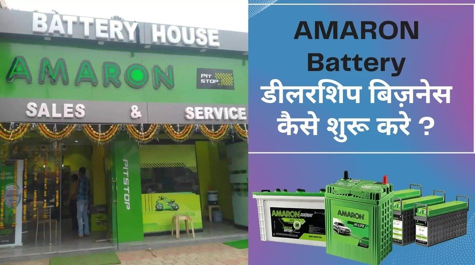 Amaron Batteries Distributorship | Dealership | Franchise Details. Apply Now